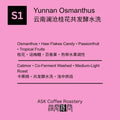 S1 Yunnan Osmanthus Co-Ferment Washed