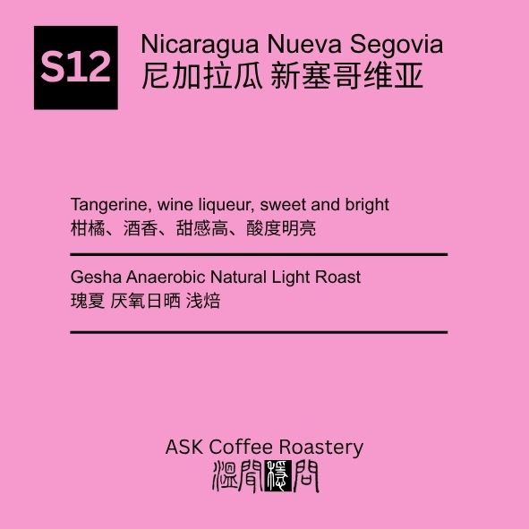 S12 Nicaragua Gesha Anaerobic Natural