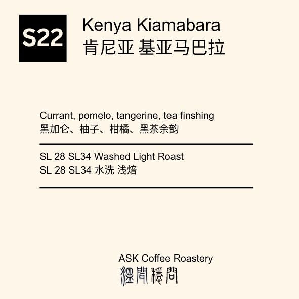 S22 Kenya SL28 SL34 Washed