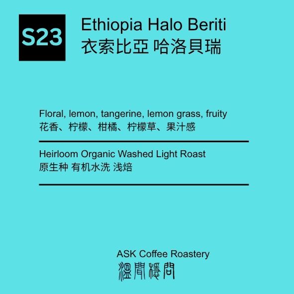 S23 Ethiopia Halo Beriti Washed Heirloom