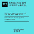 S23 Ethiopia Halo Beriti Washed Heirloom
