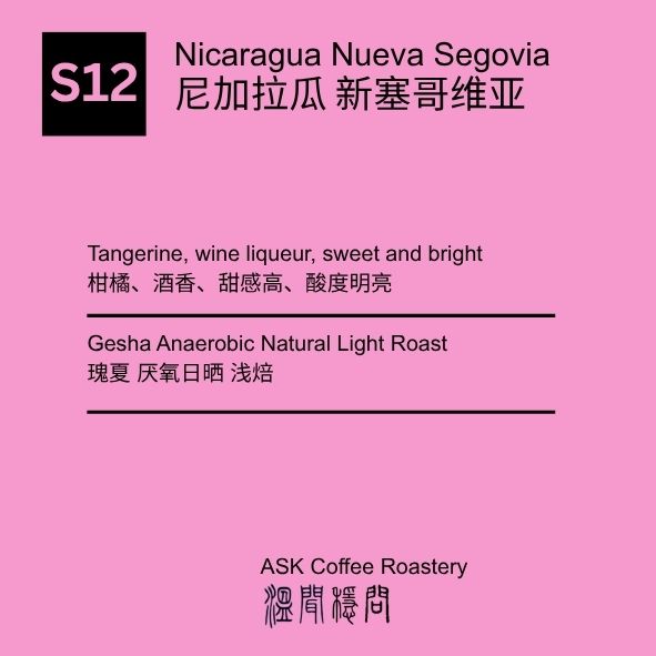 S12 Nicaragua Gesha Anaerobic Natural