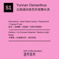 S1 Yunnan Osmanthus Co-Ferment Washed