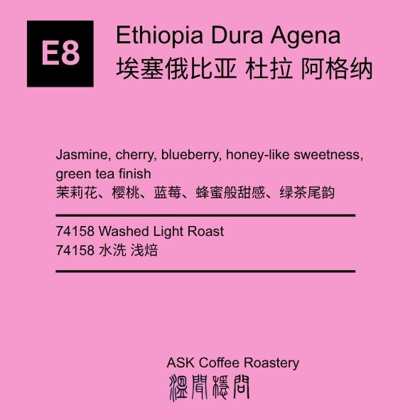 E8 Ethiopia Dura Agena 74158 Washed