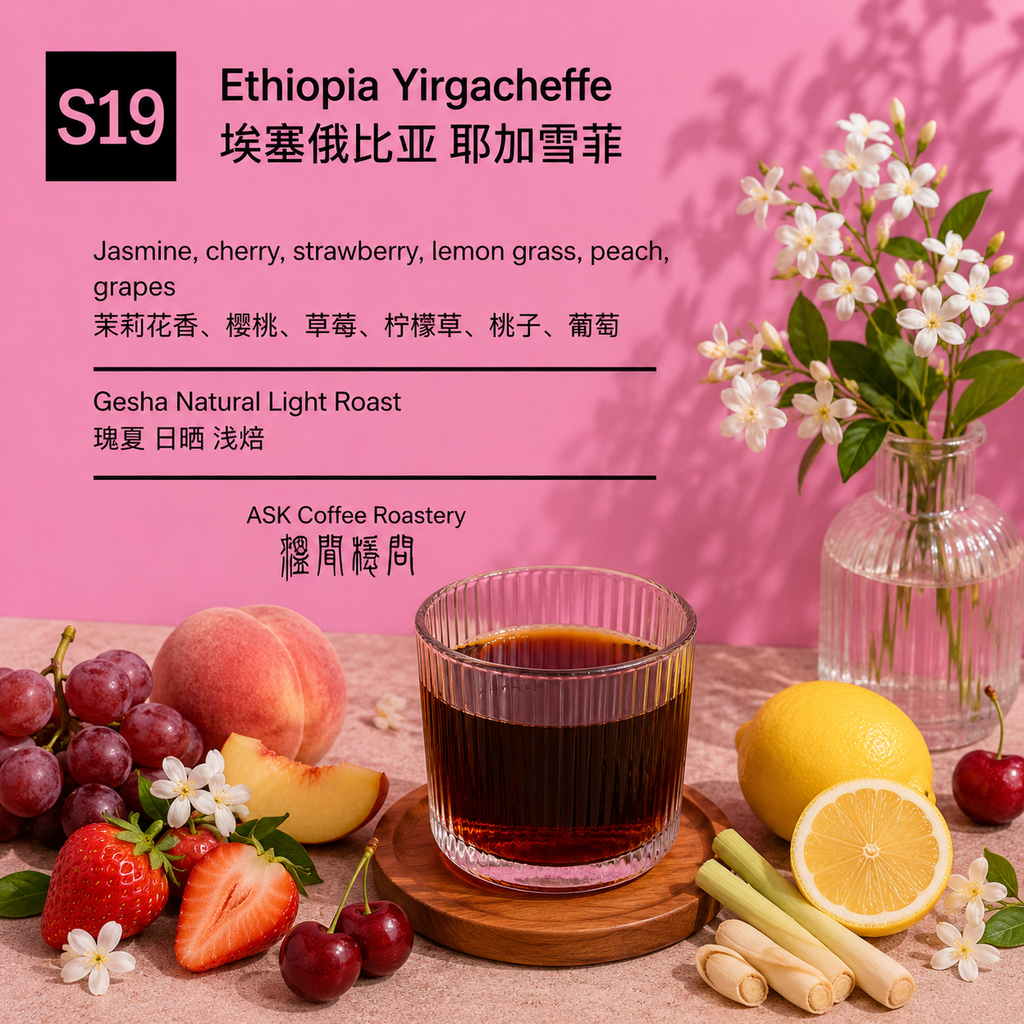 S19 Ethiopia Yirgacheffe Gesha Natural