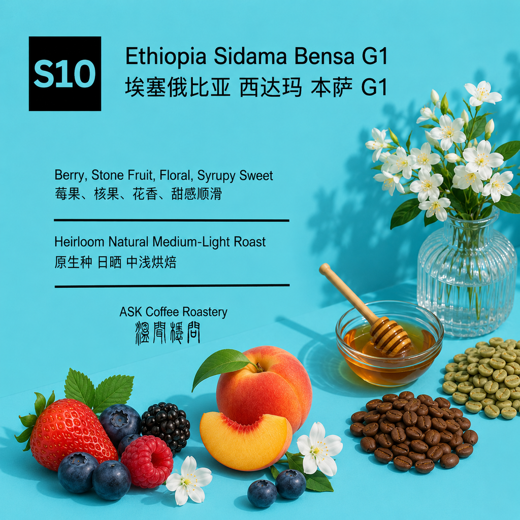 S10 Ethiopia Sidama Bensa Heirloom Natural