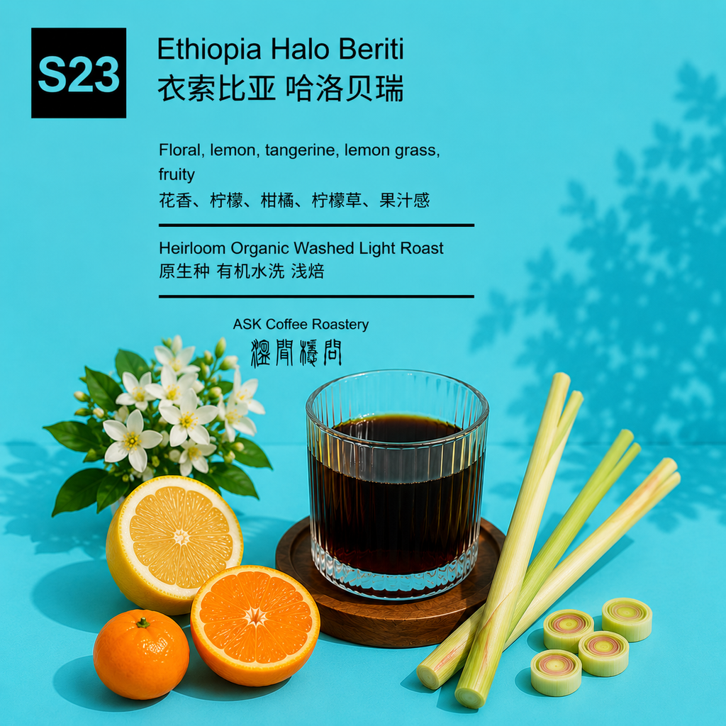 S23 Ethiopia Halo Beriti Washed Heirloom