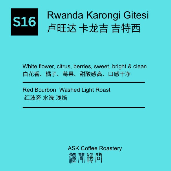 S16 Rwanda Red Bourbon Washed