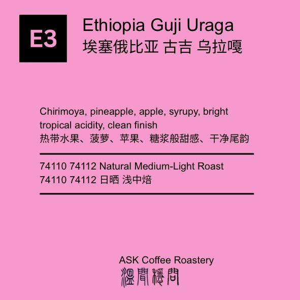 E3 Ethiopia Guji Uraga 74110 74112 Natural