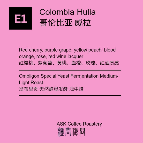 E1 Colombia Ombligon Special Yeast Fermentation
