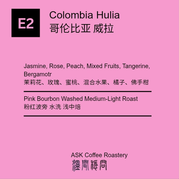 E2 Colombia Pink Bourbon Washed